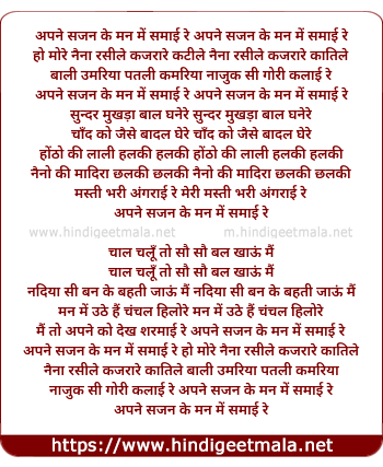 lyrics of song Apne Sajan Ke Man Me Samayi Re