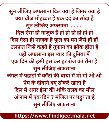 lyrics of song Sun Lijiye Afsana