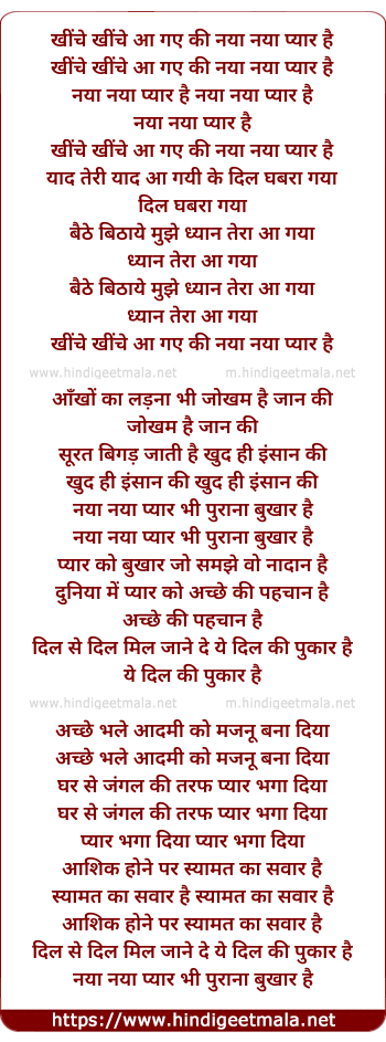 lyrics of song Khinche Khinche Aa Gaye Ki Naya Naya