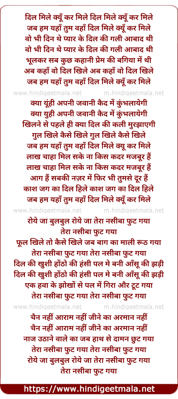 lyrics of song Dil Mile Kyu Kar Mile Jab Hum Yaha Tum