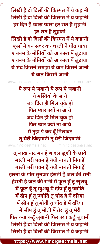 lyrics of song Likhi Hai Do Dilo Ki Kismat