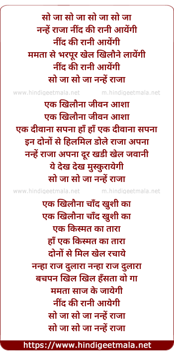 lyrics of song So Ja Nanhe Raja