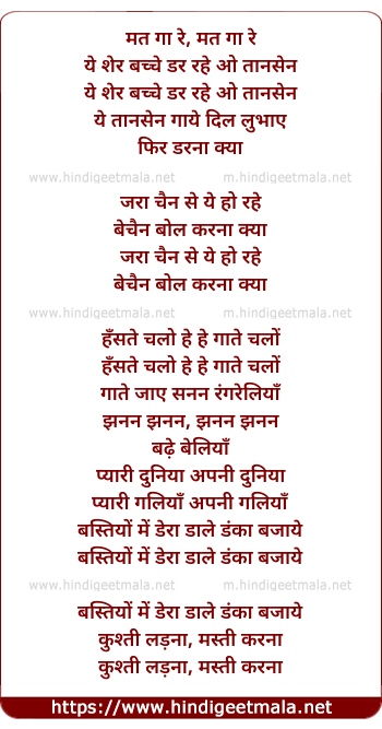 lyrics of song Mat Gaa Re