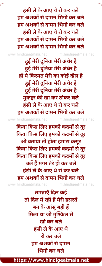 lyrics of song Hansi Le Kar Aaye The Ro Kar Chale