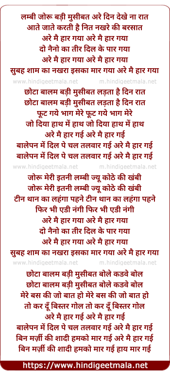 lyrics of song Lambi Joru Badi Musibat Are Din Dekhe Na Raat