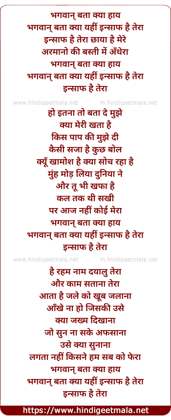 lyrics of song Bhagwan Bata Kya Yahi Insaaf