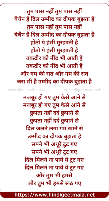 lyrics of song Tum Paas Nahi Bechain Hai Dil