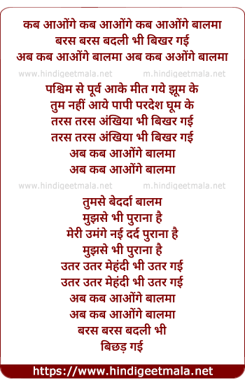lyrics of song Baras Baras Badli Bhi Bhikar Gayi