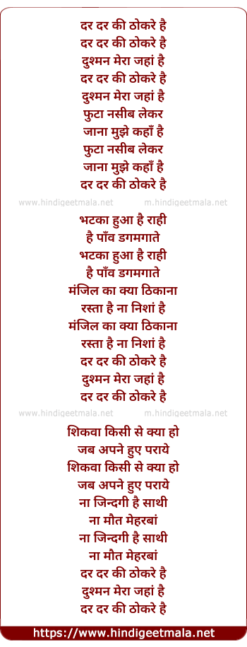 lyrics of song Dar Dar Ki Thokre Hai
