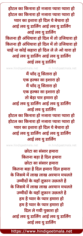 lyrics of song Hotel Ka Kinara Ho