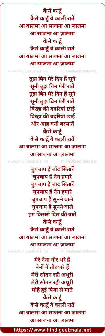 lyrics of song Kaise Katu Ye Kaali Raate