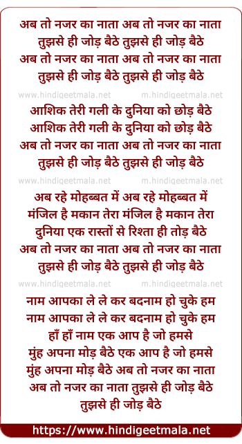 lyrics of song Ab To Nazar Ka Nata Tujhse Hi Jod Baithe