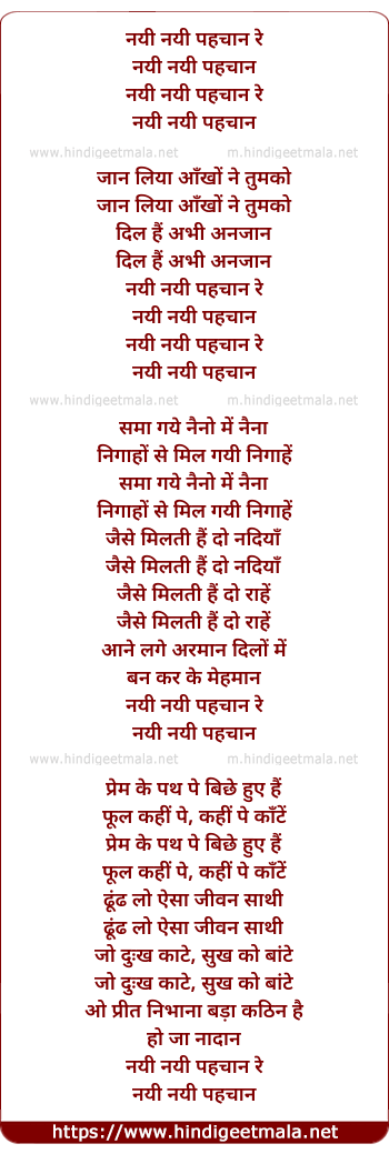 lyrics of song Nayi Nayi Pehchan Re