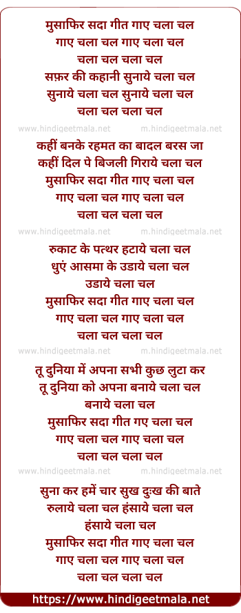 lyrics of song Musaafir Sada Geet Gaye Chala Chal