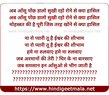 lyrics of song Ab Aansu Ponch Daalo