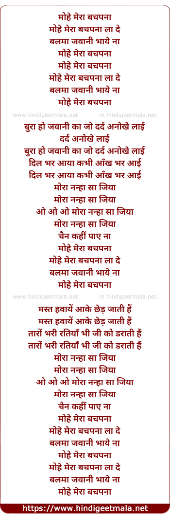 lyrics of song Mohe Mera Bachpan La De Balma