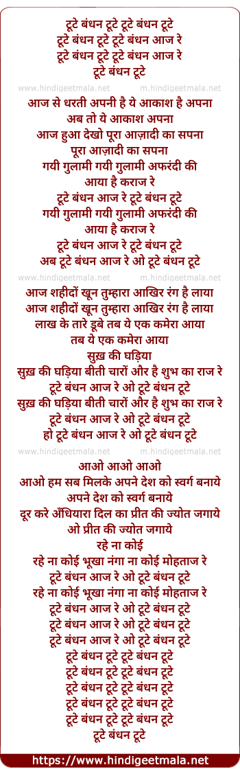 lyrics of song Tute Bandhan Tute Bandhan Aaj Re