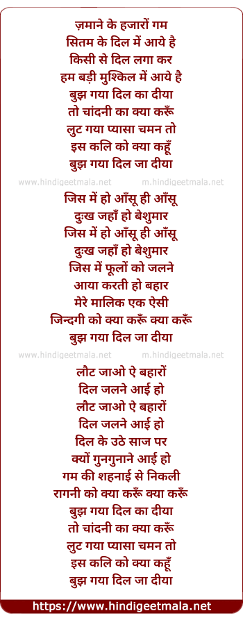 lyrics of song Bujh Gaya Dil Ka Diyaa