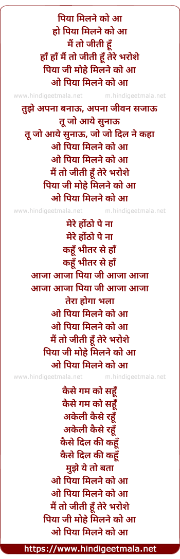 lyrics of song Piya Milne Ko Aa Mai To Jeeti Hu