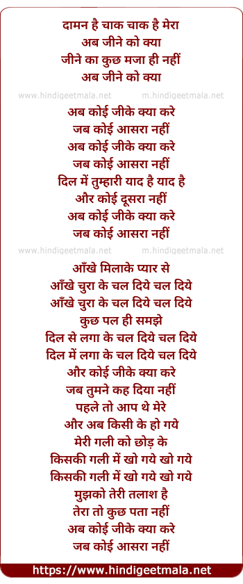 lyrics of song Daaman Hai Chak Chak Mera