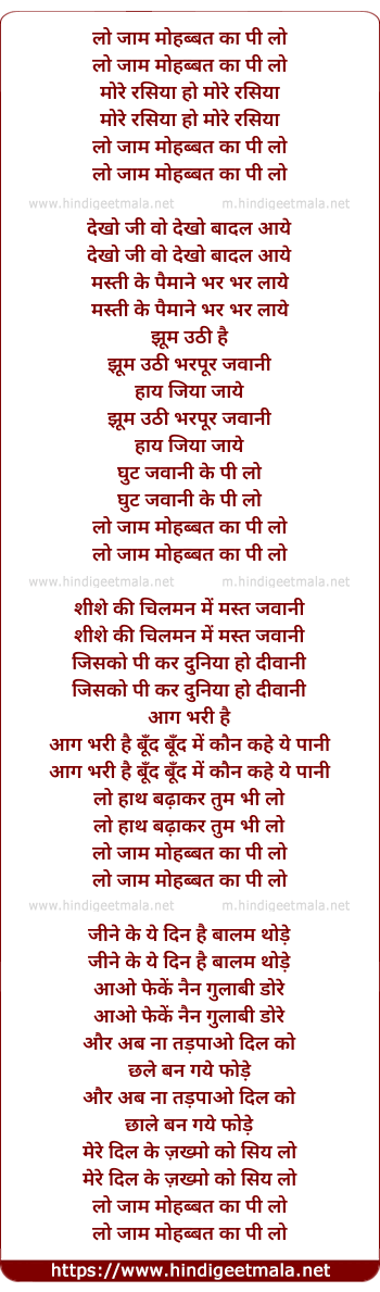 lyrics of song Lo Jame Mohabbat