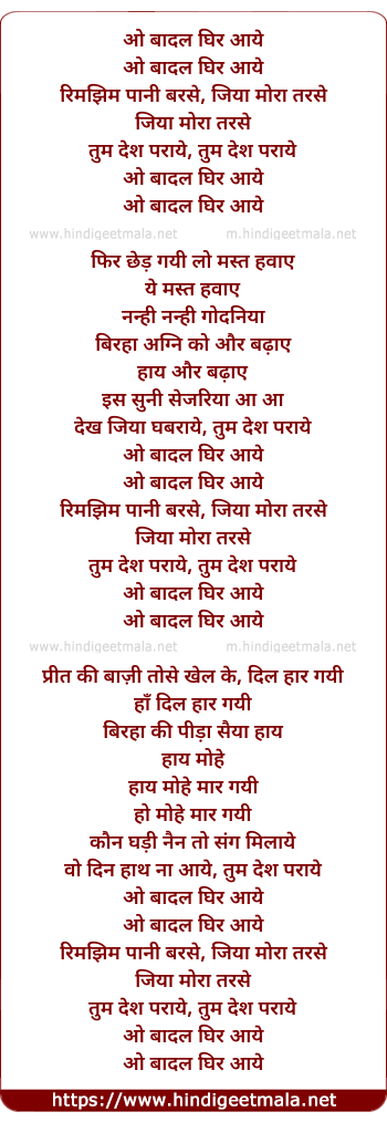 lyrics of song Badal Ghir Aaye Rimjhim Pani Barse
