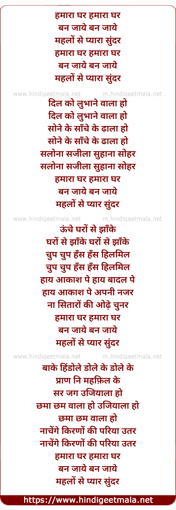lyrics of song Hamara Ghar Ban Jaye