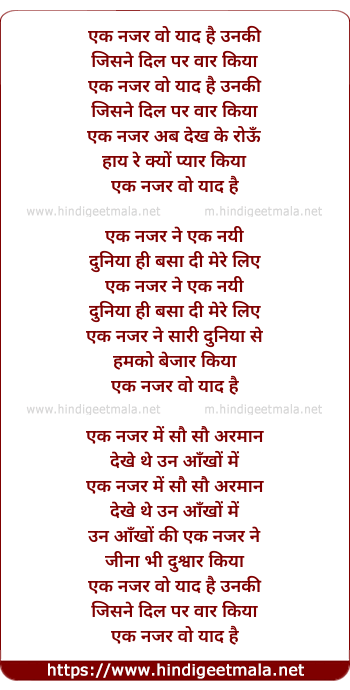 lyrics of song Ek Nazar Wo Yaad Hai Unki