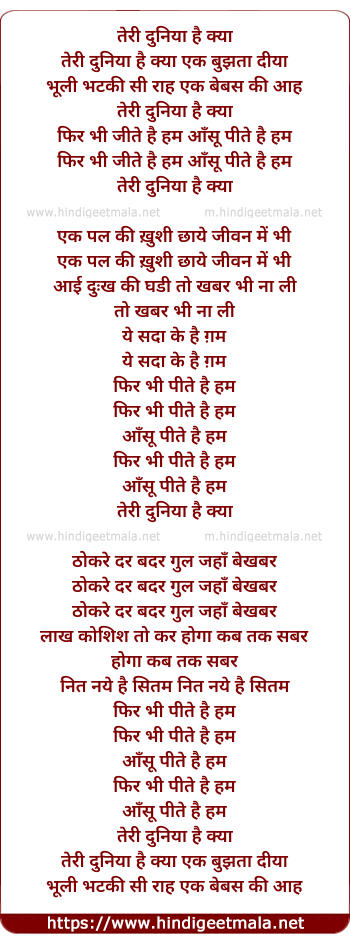 lyrics of song Teri Duniya Hai Kya Ek Bujhta Diya