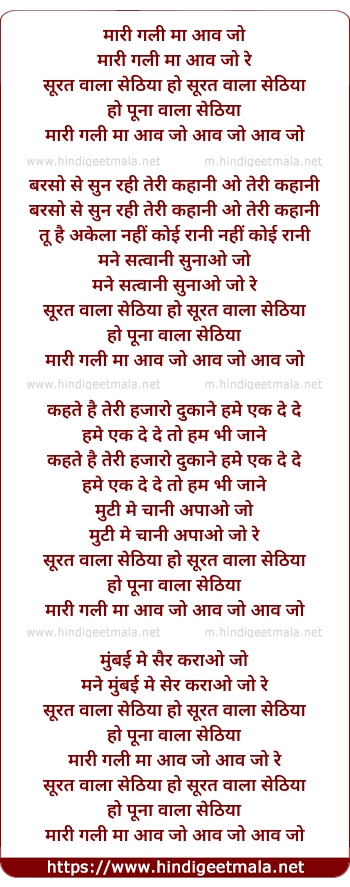 lyrics of song Mhari Gali Maa Aao Jo Re Surat Wala