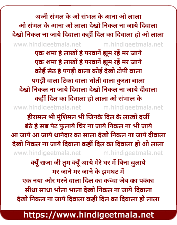 lyrics of song O Sambhal Ke Aana O Lala