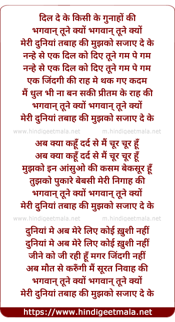 lyrics of song Mujhko Sazaye De Ke Kisi Ke Gunah Ki