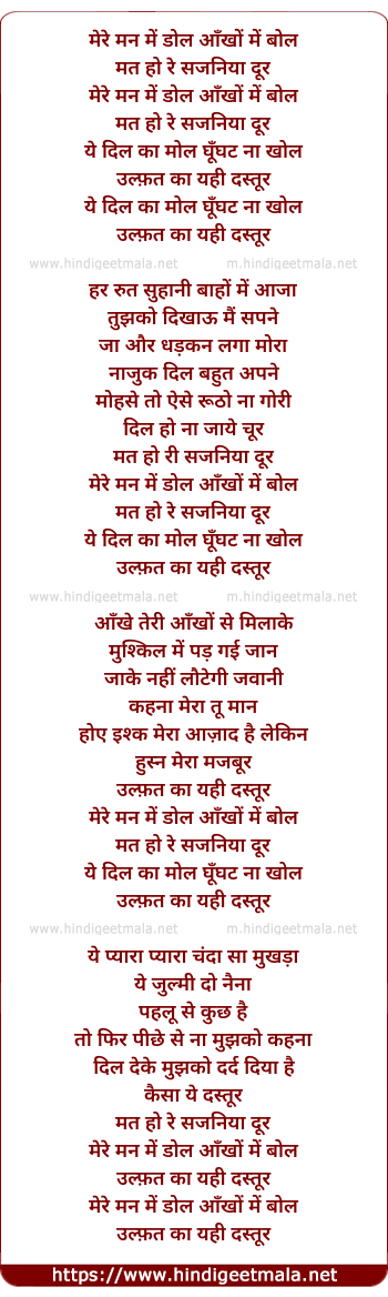 lyrics of song Mere Man Me Dol Aakho Me Bol