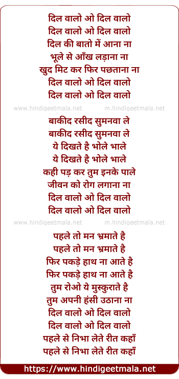 lyrics of song Dil Walo O Dil Walo Dil Ki Bato Me Na