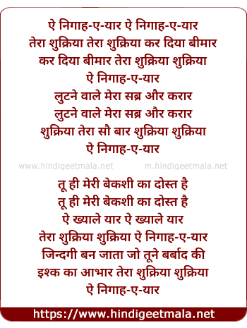 lyrics of song Ae Nigaah E Yaar Tera Shukriya