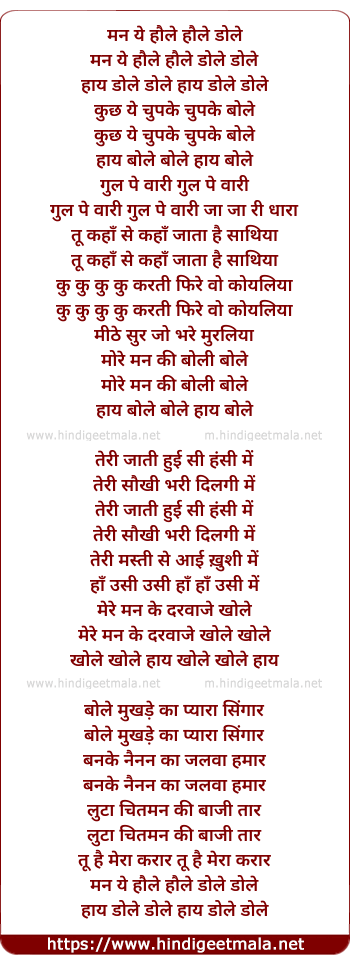 lyrics of song Man Ye Haule Haule Dole