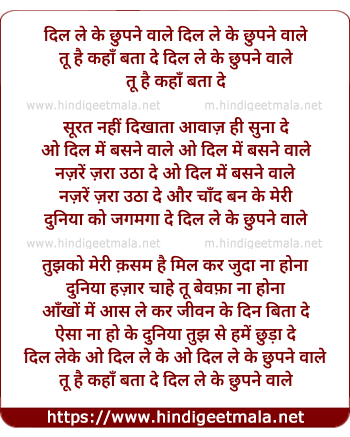 lyrics of song Dil Leke Chhupne Wale Tu Hai Kaha