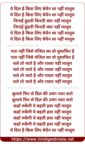 lyrics of song Yeh Dil Hai Kis Liye Bechain Sa