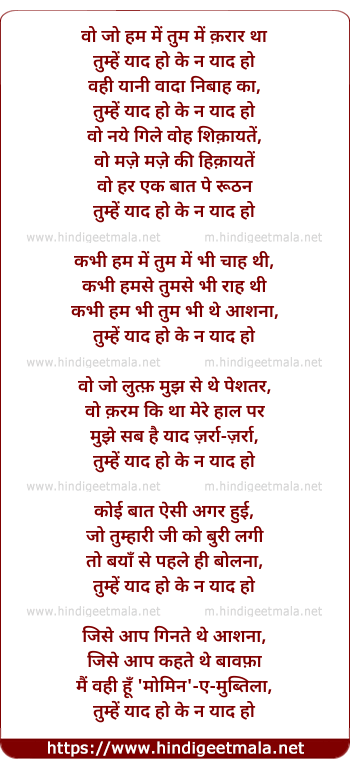 lyrics of song Wo Jo Hum Me Tum Me Karaar Tha