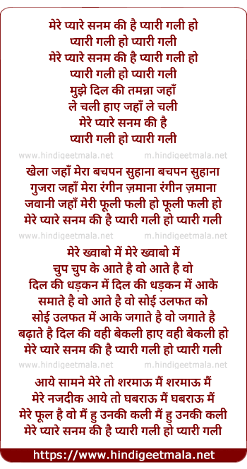 lyrics of song Mere Pyare Sanam Ki Hai Pyari Gali