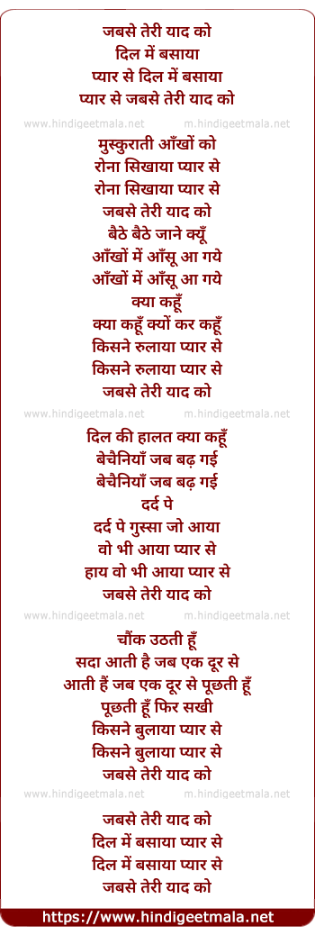 lyrics of song Jab Se Teri Yad Ko Dil Me Basaya Pyar Se