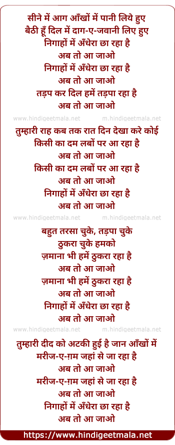 lyrics of song Seene Me Aag Aankho Me Pani