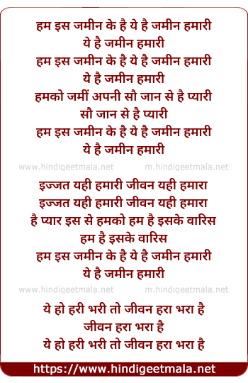 lyrics of song Hum Ye Zameen Ke Hai Ye Hai Zameen Hamari