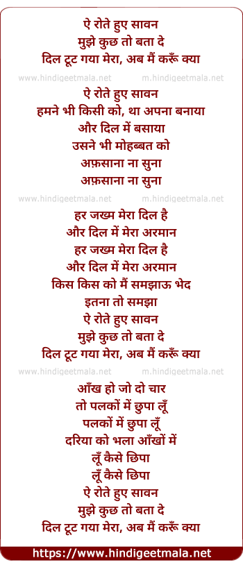 lyrics of song Ae Rote Hue Sawan Mujhe Kuch To Bata De