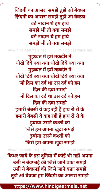 lyrics of song Zindagi Ka Aasra Samjhe Tujhe O Bewafa