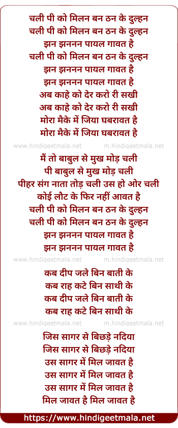 lyrics of song Chali Pi Ko Milan Ban Than Ke
