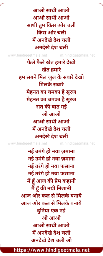 lyrics of song Aao Sathi Aao Sathi Tum Kis Ore Chale