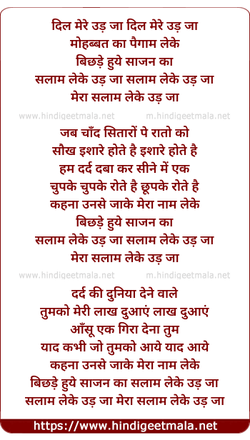lyrics of song Dil Mere Ud Ja Mohabbat Ka Paigam Le Ke
