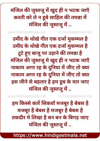 lyrics of song  Manzil ki justjoo mei khud hi na bhatak jaayen 