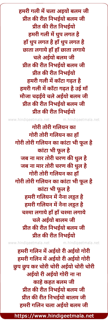 lyrics of song Hamri Gali Chala Aaiyo